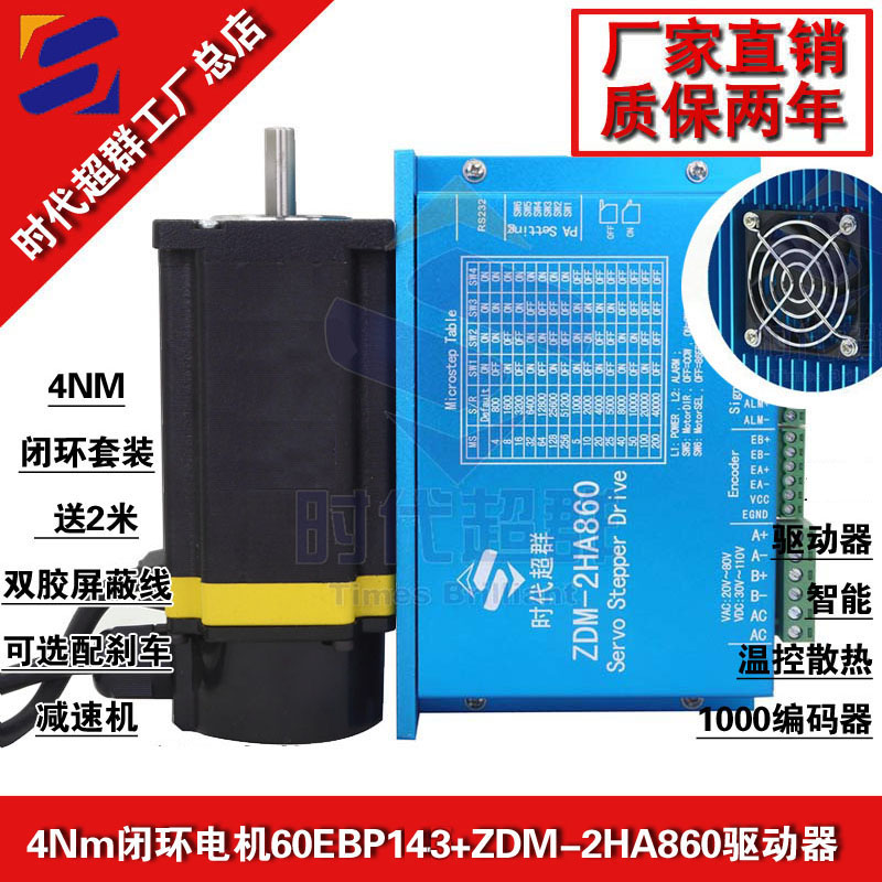 4nm+860闭环步进套装淘宝首图设计.jpg 4nm+860闭环步进套装淘宝首图设计.jpg